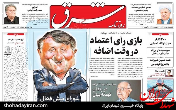 پیشخوان روزنامه های امروز یکشنبه 29 مرداد/عکس