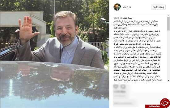 خداحافظی محمود واعظی از وزارت ارتباطات +عکس خداحافظی محمود واعظی از وزارت ارتباطات +عکس