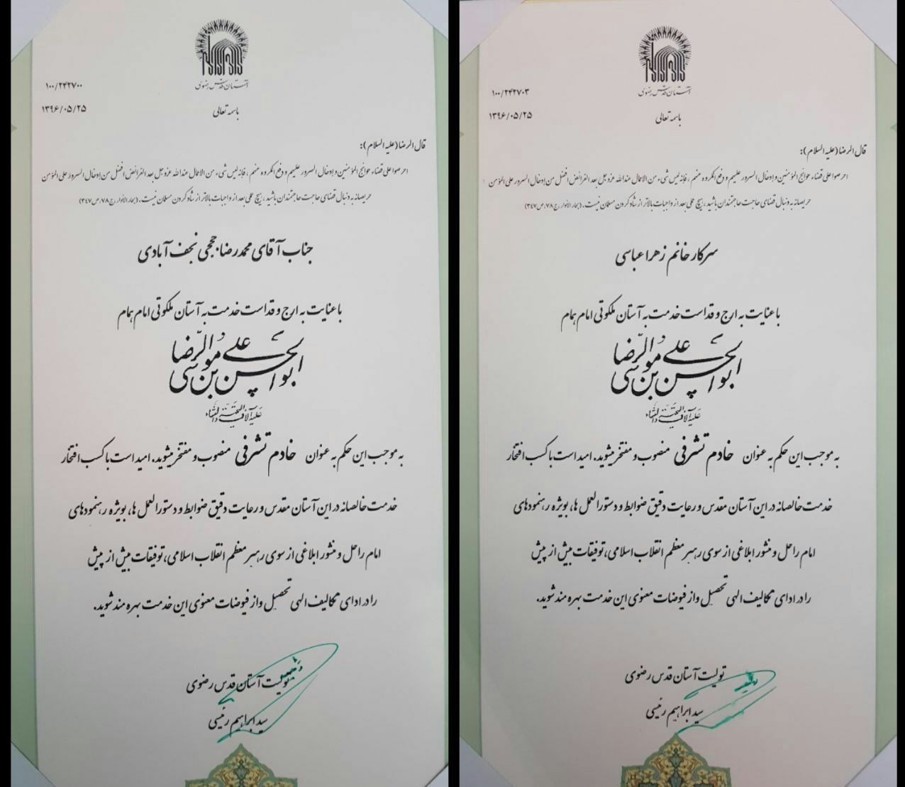 متن حکم خادمی پدر و همسر شهید حججی+عکس متن حکم خادمی پدر و همسر شهید حججی+عکس