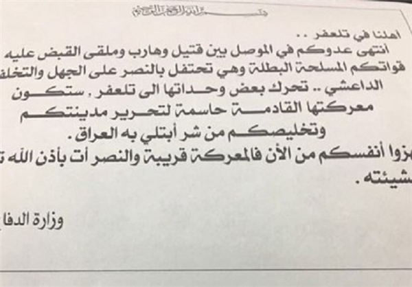 پخش اعلامیه در تلعفر توسط هواپیماهای عراقی+عکس پخش اعلامیه در تلعفر توسط هواپیماهای عراقی+عکس