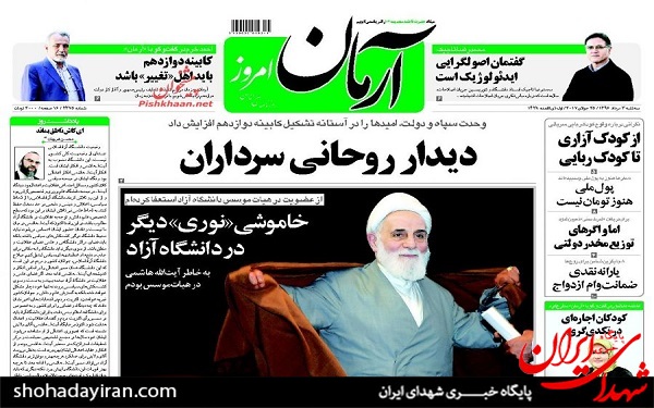 عکس/پیشخوان روزنامه های سه شنبه3مرداد