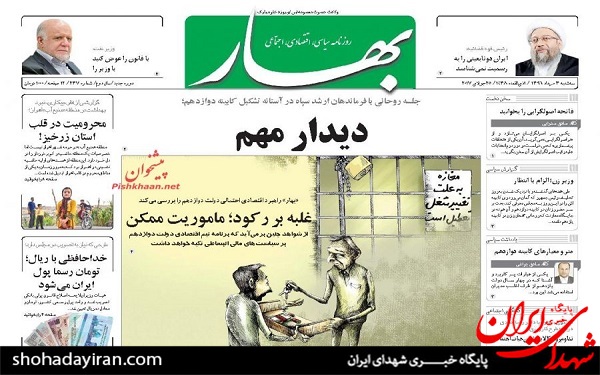 عکس/پیشخوان روزنامه های سه شنبه3مرداد