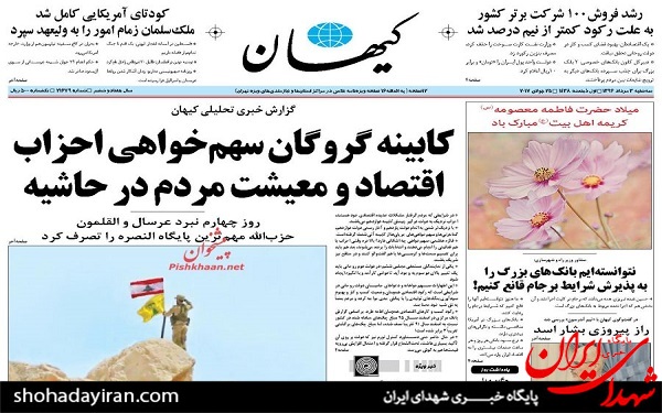 عکس/پیشخوان روزنامه های سه شنبه3مرداد