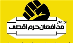 برگزاری اجتماع مدافعان حرم اقصی مقابل دانشگاه تهران