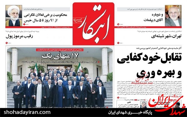 پیشخوان روزنامه های امروز دوشنبه 30 مرداد/عکس