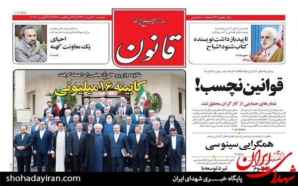 پیشخوان روزنامه های امروز دوشنبه 30 مرداد/عکس