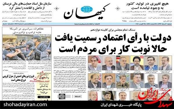 پیشخوان روزنامه های امروز دوشنبه 30 مرداد/عکس
