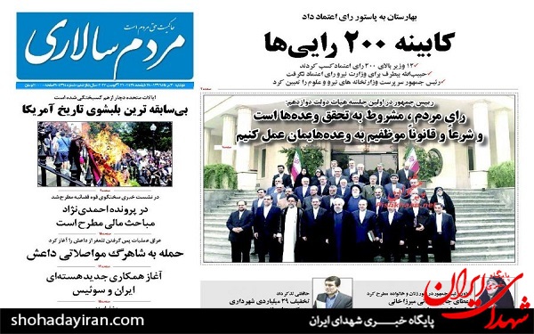 پیشخوان روزنامه های امروز دوشنبه 30 مرداد/عکس