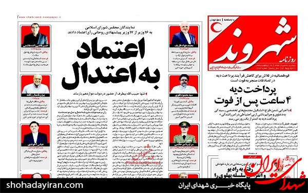 پیشخوان روزنامه های امروز دوشنبه 30 مرداد/عکس