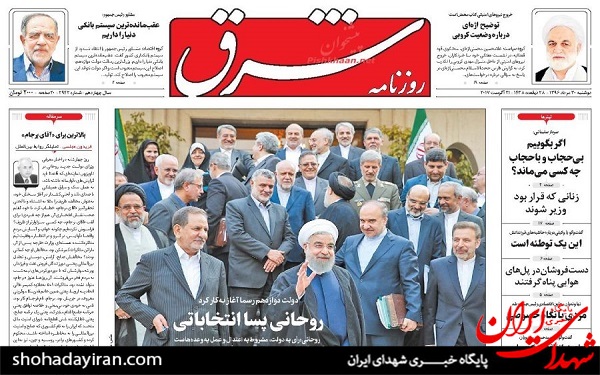 پیشخوان روزنامه های امروز دوشنبه 30 مرداد/عکس