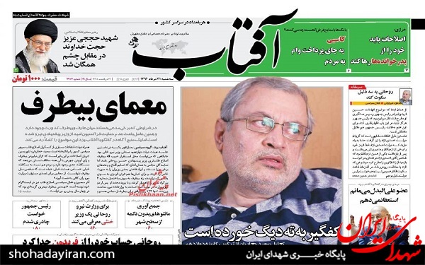 پیشخوان روزنامه های امروزسه شنبه  31مرداد/عکس