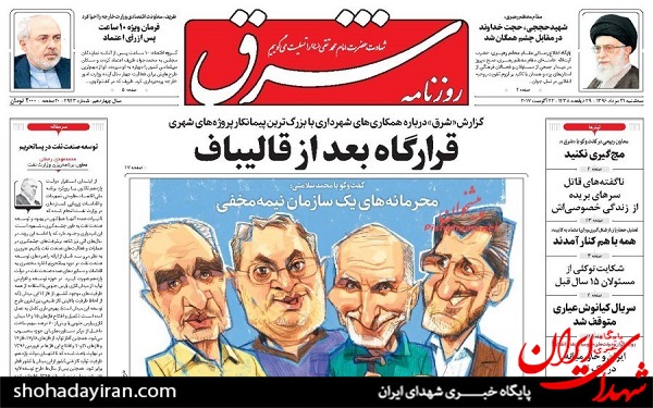 پیشخوان روزنامه های امروزسه شنبه  31مرداد/عکس