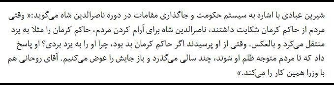 مقایسه روحانی با ناصرالدین شاه توسط حقوقدان ضد انقلاب