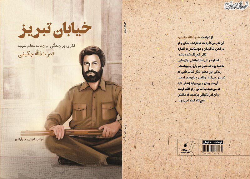 «خیابان تبریز» فرزند هشتم من است + عکس «خیابان تبریز» فرزند هشتم من است + عکس