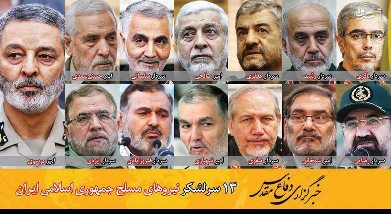 13سرلشکر نیروهای مسلح جمهوری اسلامی ایران+عکس