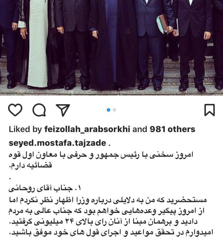 تاج زاده رسما وارد فاز تهدید مستقیم روحانی شد! + عکس تاج زاده رسما وارد فاز تهدید مستقیم روحانی شد! + عکس