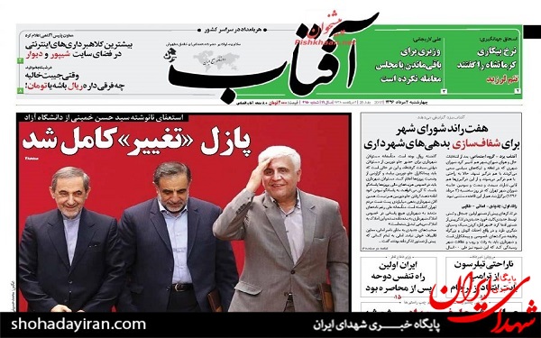 عکس/پیشخوان روزنامه چهارشنبه4مرداد