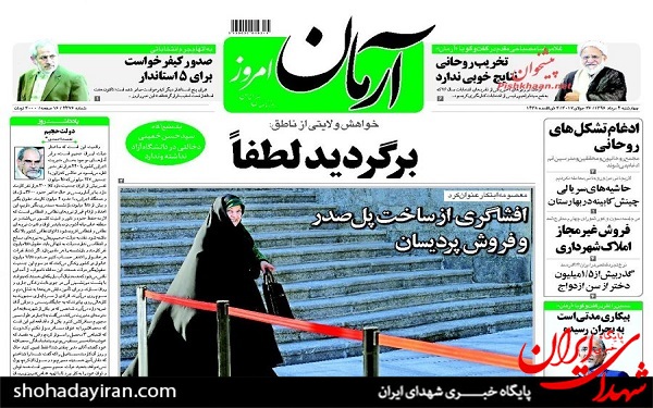 عکس/پیشخوان روزنامه چهارشنبه4مرداد