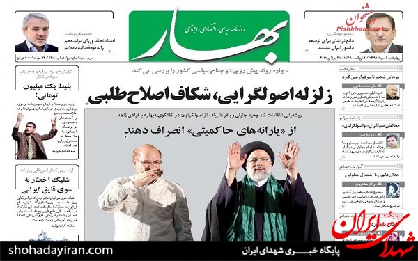 عکس/پیشخوان روزنامه چهارشنبه4مرداد