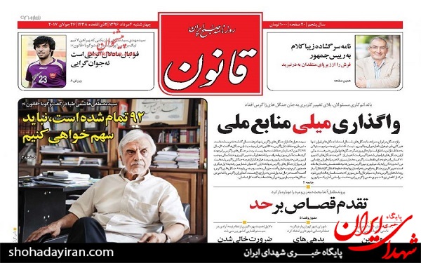 عکس/پیشخوان روزنامه چهارشنبه4مرداد