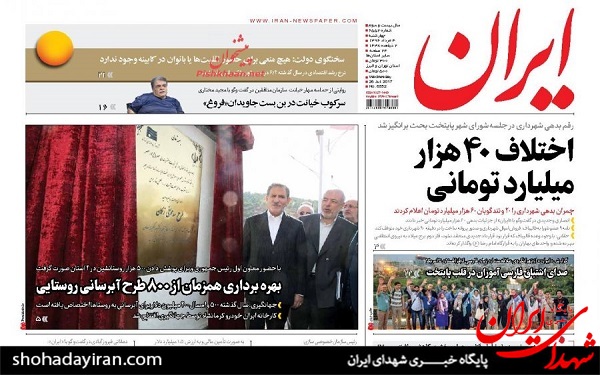 عکس/پیشخوان روزنامه چهارشنبه4مرداد