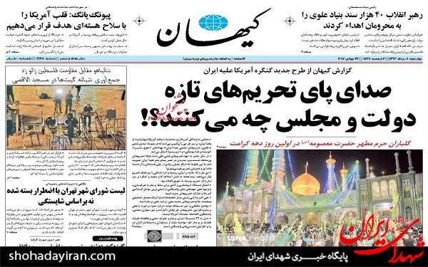 عکس/پیشخوان روزنامه چهارشنبه4مرداد