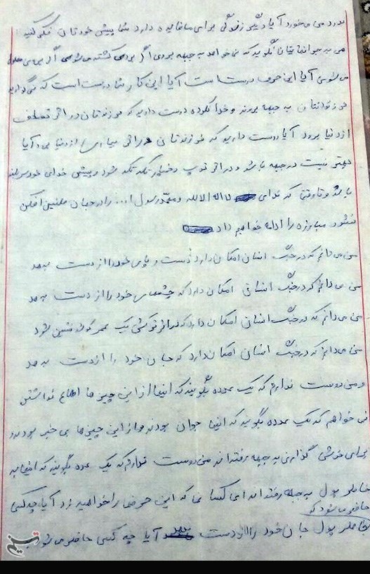 وصیتنامه شهید تازه تفحص شده: دوست دارم وصیتنامه شهید تازه تفحص شده: دوست دارم
