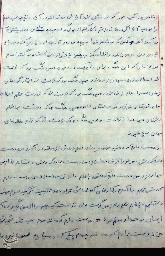 وصیتنامه شهید تازه تفحص شده: دوست دارم وصیتنامه شهید تازه تفحص شده: دوست دارم