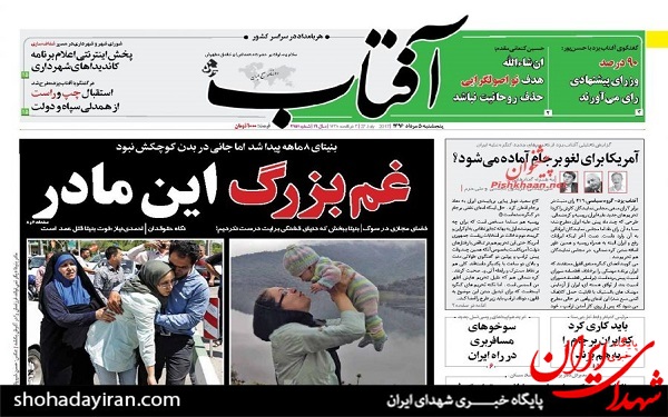 عکس/پیشخوان روزنامه پنجشنبه5مرداد