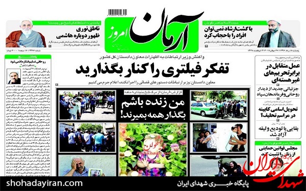 عکس/پیشخوان روزنامه پنجشنبه5مرداد