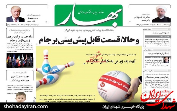 عکس/پیشخوان روزنامه پنجشنبه5مرداد