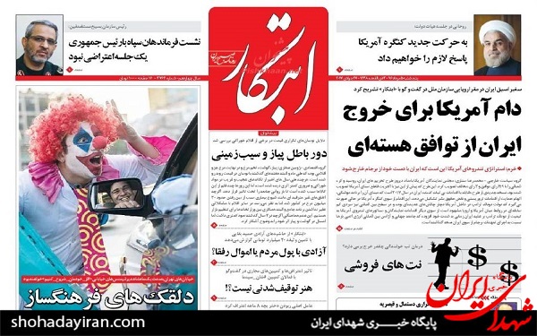 عکس/پیشخوان روزنامه پنجشنبه5مرداد