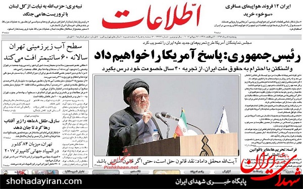 عکس/پیشخوان روزنامه پنجشنبه5مرداد