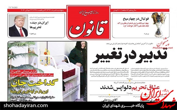 عکس/پیشخوان روزنامه پنجشنبه5مرداد
