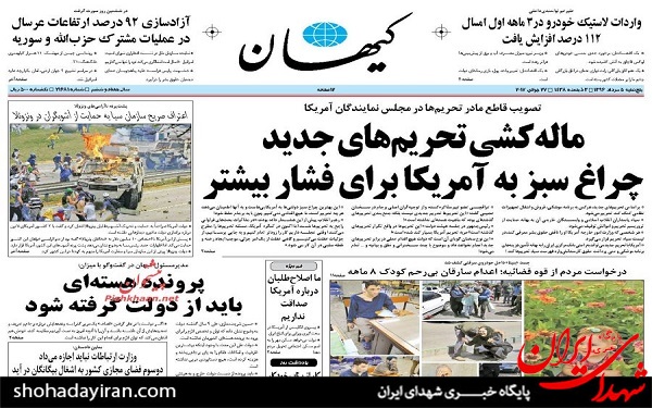 عکس/پیشخوان روزنامه پنجشنبه5مرداد