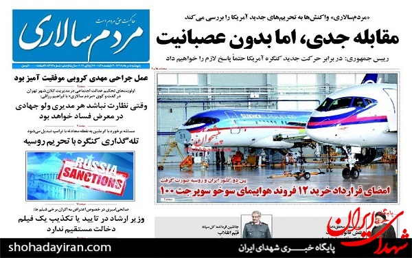 عکس/پیشخوان روزنامه پنجشنبه5مرداد