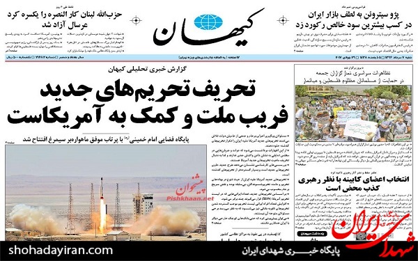 عکس/پیشخوان روزنامه های امروزشنبه7مرداد