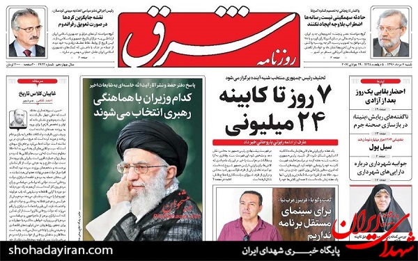 عکس/پیشخوان روزنامه های امروزشنبه7مرداد