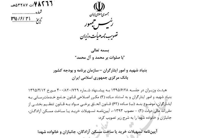 ابهام عجیب در کمک رسمی دولت به خانواده شهدا؟! ابهام عجیب در کمک رسمی دولت به خانواده شهدا؟!