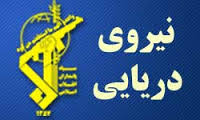 نیروی دریایی سپاه:تکرار اقدام 
