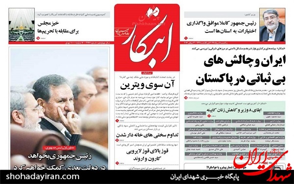 عکس/پیشخوان روزنامه های امروزیکشنبه8مرداد
