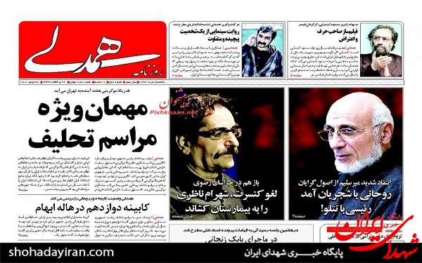 عکس/پیشخوان روزنامه های امروزیکشنبه8مرداد