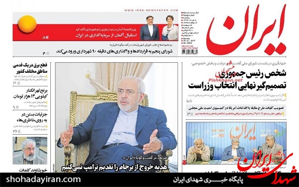عکس/پیشخوان روزنامه های امروزیکشنبه8مرداد