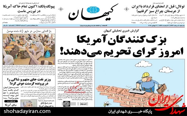 عکس/پیشخوان روزنامه های امروزیکشنبه8مرداد