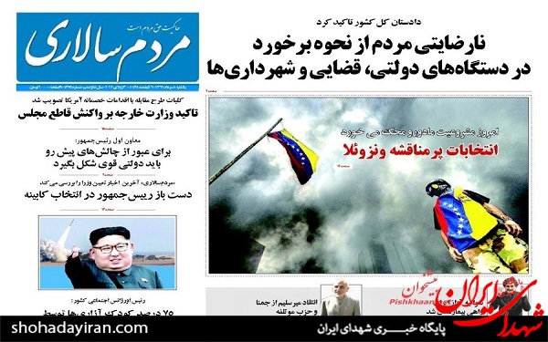 عکس/پیشخوان روزنامه های امروزیکشنبه8مرداد