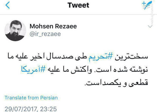واکنش محسن رضایی به تحریم های جدید آمریکا