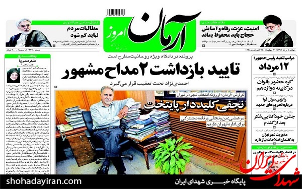 عکس/پیشخوان روزنامه های امروز دوشنبه 9 مرداد