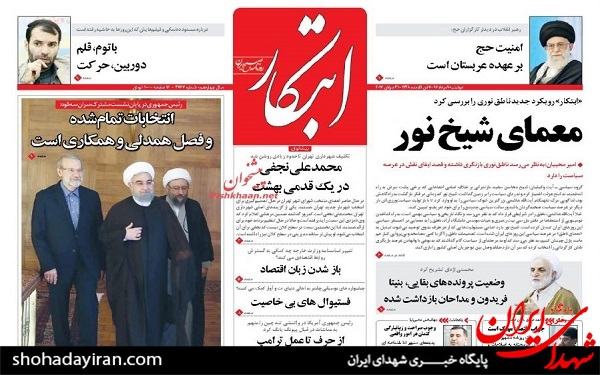 عکس/پیشخوان روزنامه های امروز دوشنبه 9 مرداد