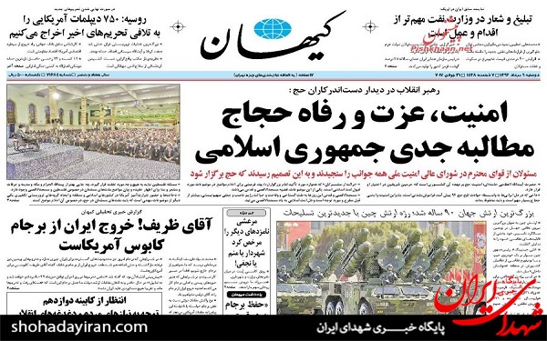 عکس/پیشخوان روزنامه های امروز دوشنبه 9 مرداد