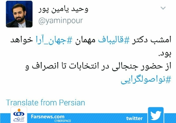 محمد باقر قالیباف امشب مهمان محمد باقر قالیباف امشب مهمان